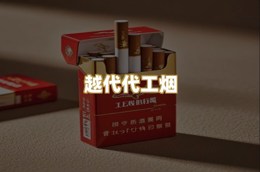 免税外烟